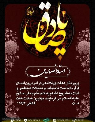 عفت وپاکدامنی